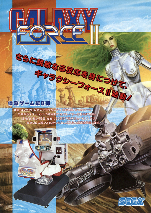 Galaxy Force 2 (Super Deluxe unit) Arcade Game Cover